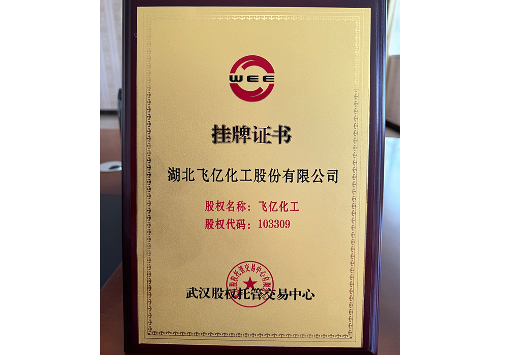 挂牌证书.png