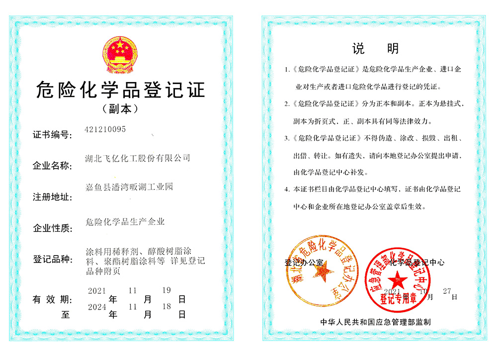 危险化学品挂号证.jpg