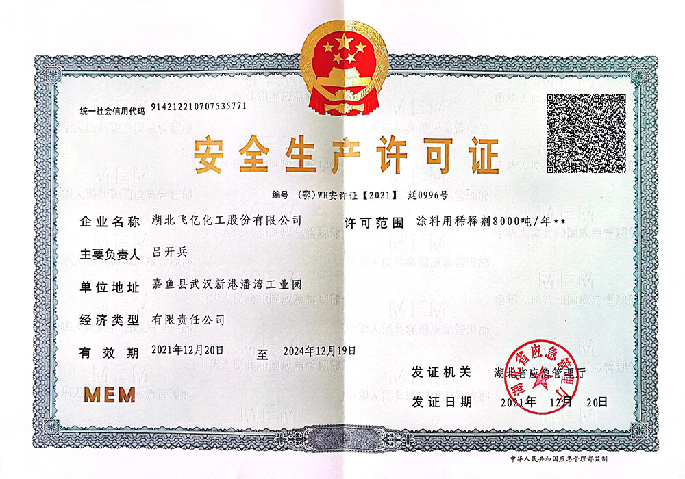 清静生产允许证.jpg