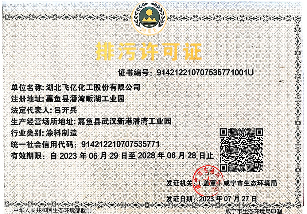 排污允许证.jpg