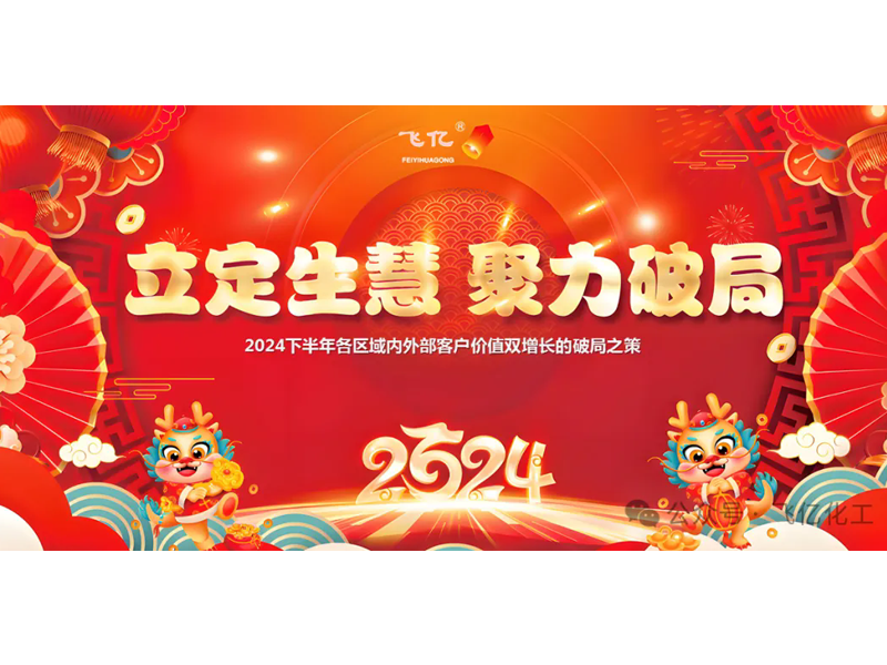 新闻资讯-湖北飞亿化工股份有限公司-湖北飞亿化工股份有限公司
